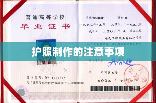 西城护照制作的注意事项