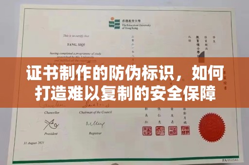 西城证书制作的防伪标识，如何打造难以复制的安全保障