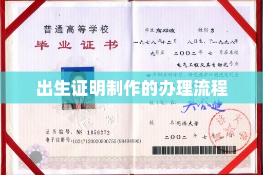 西城出生证明制作的办理流程