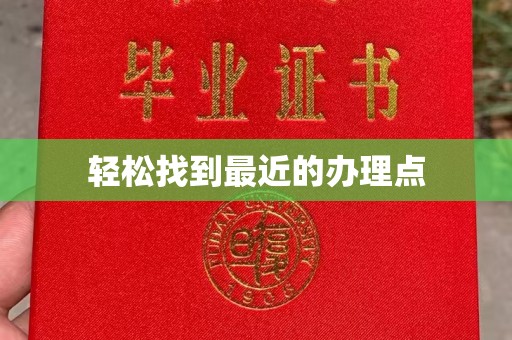 西城轻松找到最近的办理点