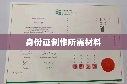 西城身份证制作所需材料