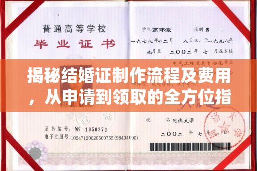 西城揭秘结婚证制作流程及费用，从申请到领取的全方位指南