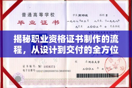 西城揭秘职业资格证书制作的流程，从设计到交付的全方位解析