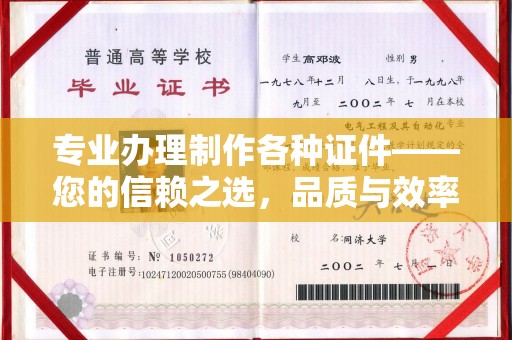 西城专业办理制作各种证件——您的信赖之选，品质与效率的完美结合