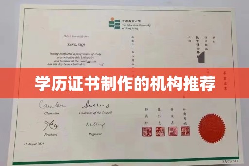 西城学历证书制作的机构推荐