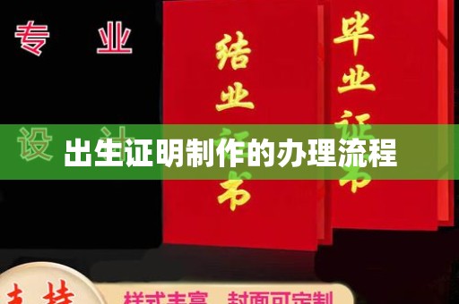 西城出生证明制作的办理流程
