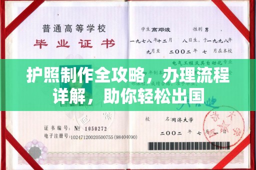 西城护照制作全攻略，办理流程详解，助你轻松出国