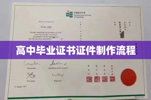 西城高中毕业证书证件制作流程