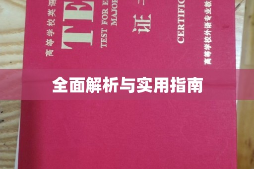 西城全面解析与实用指南